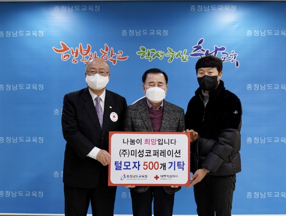 충청남도교육청에 털모자 500개 기탁